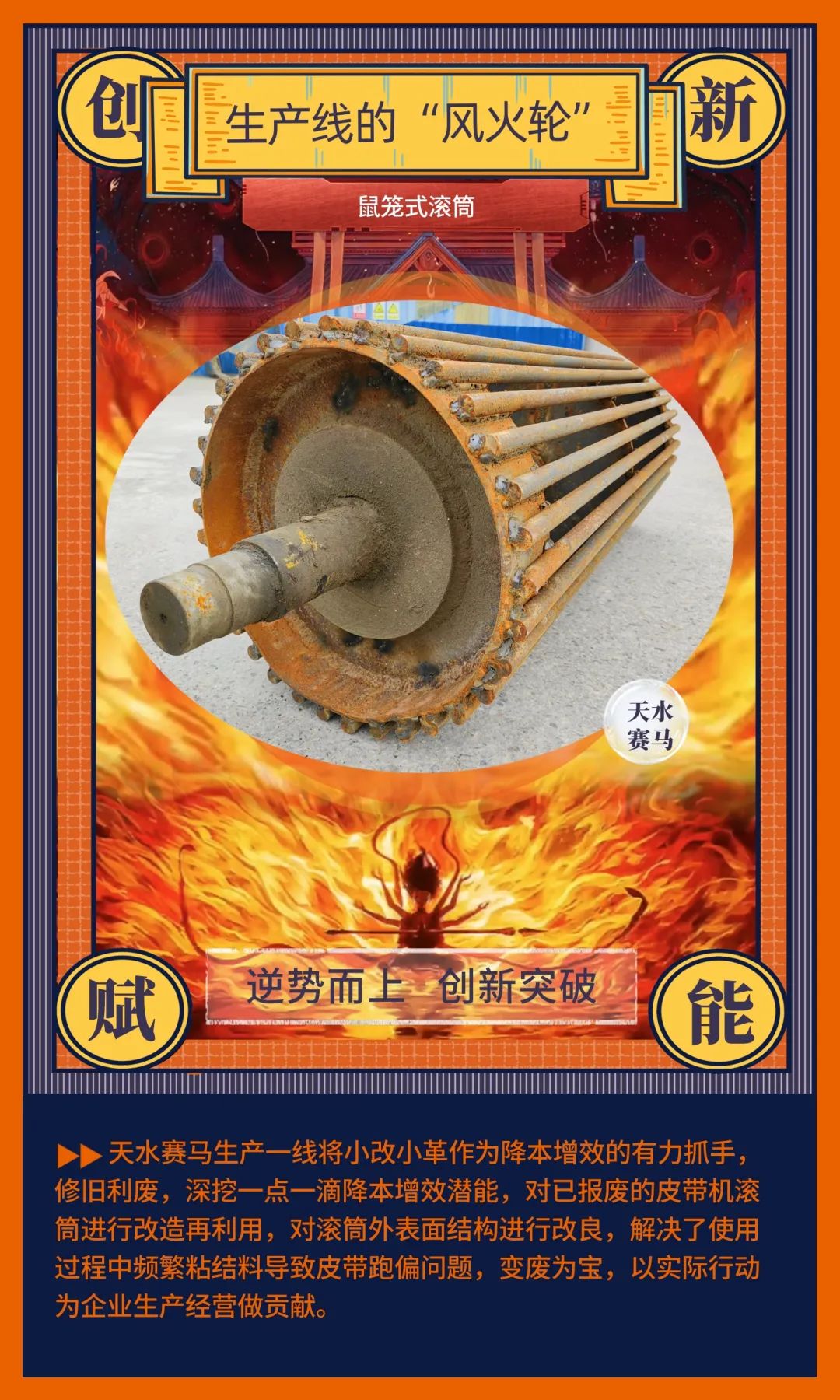 		 喜乐闹元宵！尊龙凯时的“混天绫”“乾坤圈”“风火轮”乘着科技风来也~ _企业动态_尊龙凯时集团有限公司	