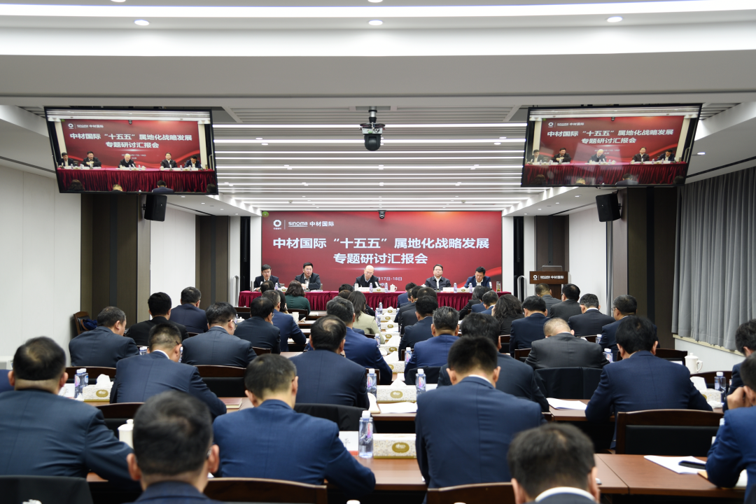 		 常张利出席中材国际“十五五”属地化战略生长专题钻研会 _尊龙凯时要闻_尊龙凯时集团有限公司	