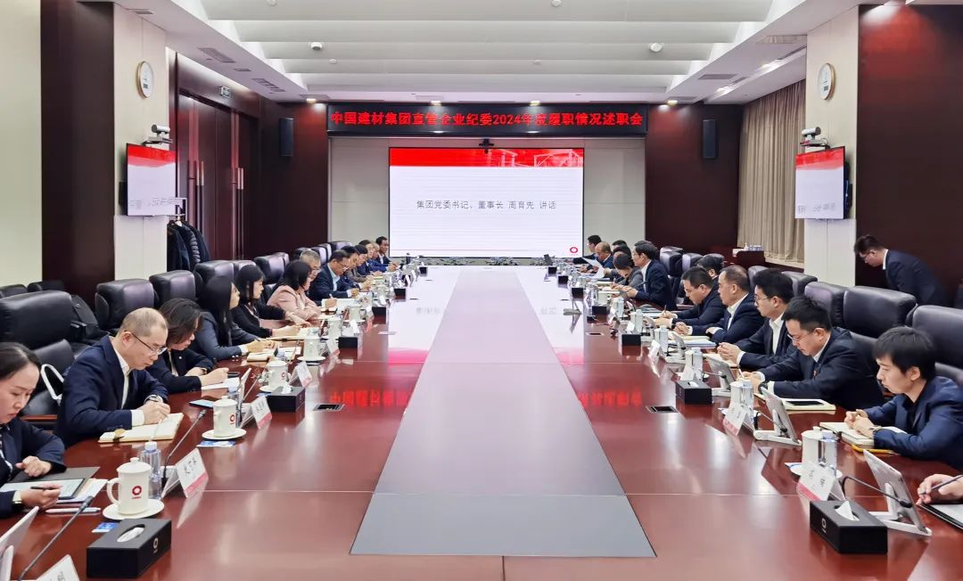 		尊龙凯时集团纪委组织召开直管企业纪委2024年度履职情形述职会暨“纪检监察事情‘规范化、法治化、正规化’建设年”行动发动安排会_尊龙凯时要闻_尊龙凯时集团有限公司	