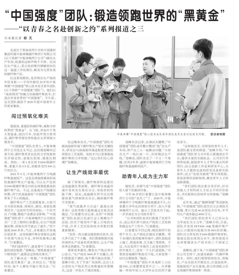 		科技日报 | “中国强度”团队：铸造领跑天下的“黑黄金”_媒体报道_尊龙凯时集团有限公司	